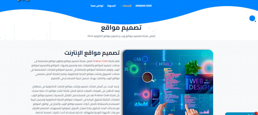 خدمات شركة تصميم مواقع في Arabian Code